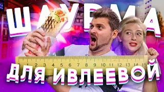 Килограммовая шаурма для Ивлеевой / Что поесть в Минске? / Фестиваль Видак 2018