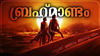 DUNE PART TWO MALAYALAM REVIEW | MOVIE OF THE DECADE | CINEMATE MALAYALAM