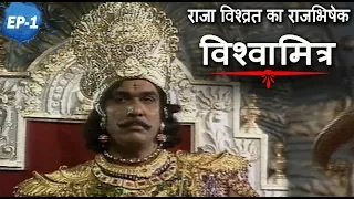 Vishwamitra Episode No.1 (Old Doordarshan TV Serial) - Mukesh Khanna