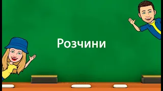 Розчини (5 клас «Природничі науки» НУШ)