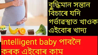 #intelligentBaby #gainknowlede how to get an intelligent baby during pregnancy