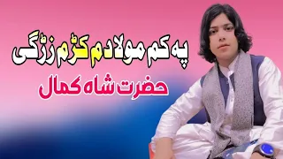 Pa Kam Mula Dam Kram Zargai | Hazrat Shah Kamal Pashto Song 2024 | New Pashto Song | HD Video