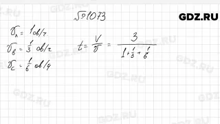 № 1073 - Алгебра 7 класс Мерзляк