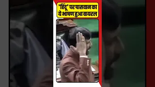 Ramvilas paswan का 'हिंदू' पर दिया ये भाषण क्यों हुआ वायरल ?