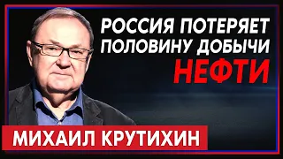 Крутихин: Доходы российского бюджета в 2023 году сократятся примерно на 30% (2022) Новости Украины