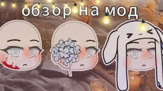 обзор на мод гача клуб || gacha club art ||