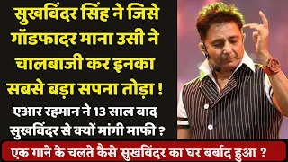 Why did Music Director AR Rahman apologize to singer Sukhwinder Singh after 13 years ?