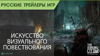 The Sinking City - Дневники разработчиков - Визуальная часть - Русский трейлер