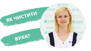 Як правильно чистити вуха?