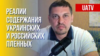 Как Украина и РФ содержат военнопленных. Шокирующие факты