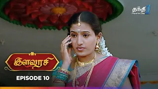 Ilavarasi | Episode 10 | இளவரசி | Thanthi One | 28th May 2024