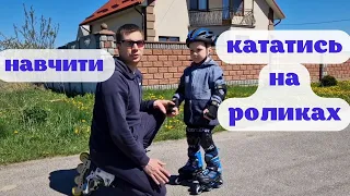 Как научиться кататься на роликах