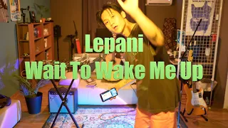 '오늘밤 너의 사랑으로 나를 덮어줘' : Lepani - Wait To Wake Me Up💤 [COVER]