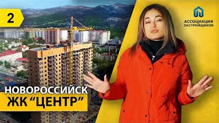 Что внутри ЖК Центр? Новостройка в Новороссийске. Полный видеообзор. Переезд в Новороссийск на ПМЖ