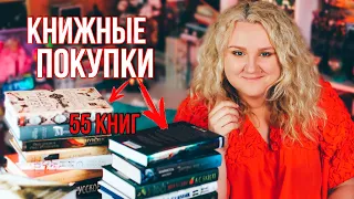 большие КНИЖНЫЕ ПОКУПКИ 🔥🧐 ЗАКУПИЛИСЬ И ГОТОВЫ К ЛЕТУ👍