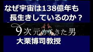 理論物理学の歴史 大栗博司「9次元から来た男」上映会と講演会「超弦理論ってなんだろう」   hiroshi ooguri