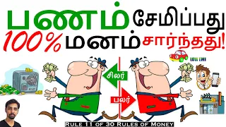 11. Save Money With Any Amount ! Dr V S Jithendra