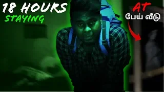 Real Ghost Hunting Caught On Camera | Tamil Vlog