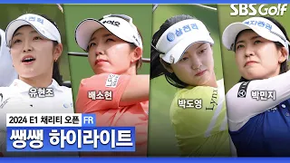 [2024 KLPGA] 격차가 벌어지나 했는데? 아무도 예상 못 한 분위기 반전! 물 튀기며 벌어지는 한치 양보 없는 플레이 👉 38분 몰아보기 쌩쌩 하이라이트 _E1 채리티 FR