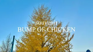 【カバー】SPY×FAMILYの主題歌のsouvenir/BUMP OF CHICKENをあゆとえみでバンドカバーしてみたがとても低くてお経になってしまった！