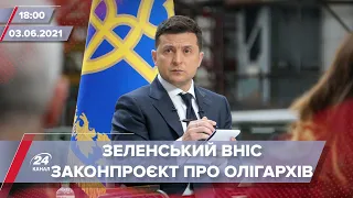 Про головне за 18:00: Зеленський вніс у Верховну Раду законопроєкт про олігархів