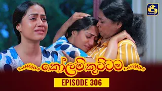 KOLAM KUTTAMA || Episode 306 || කෝලම් කුට්ටම ||  05th October 2023