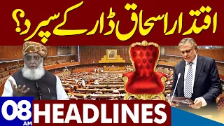 Great News For Ishaq Dar| Dunya News Headlines 08:00 AM | 24 July 2023