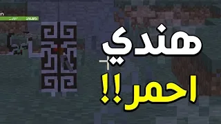 ماين كرافت #1 : هجوم الهنود الحمر!! | Minecraft