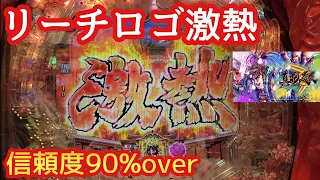 真・花の慶次3 リーチロゴ激熱 信頼度90%over からの・・・ テンパイボイス 激アツ パチンコ 319 ミドル