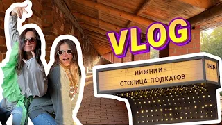 VLOG НИЖНИЙ НОВГОРОД: ЛЮБОВЬ С ПЕРВОГО ВЗГЛЯДА, ВКУСНЫЕ ЗАВТРАКИ, КРЕМЛЬ И ДР ДАШИ