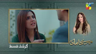 Recap - Mere Damad Ep 47 - 18th March 2023 - HUM TV