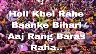 Holi Khel Rahe Baanke Bihari Aaj Rang Baras Raha...Holi Bhajan