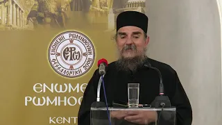 " Ο πόνος και ο φόβος στη ζωή μας " .Ομιλία στη Σύρο του π.Εφραίμ Παναούση στην " Ενωμένη Ρωμιοσύνη"