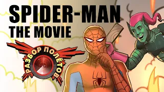 Разбор полётов. Spider-Man: The Movie