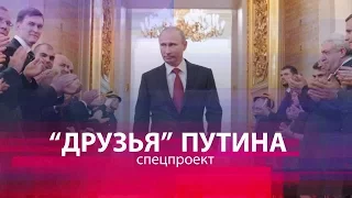 Путин отменил налоги для своих друзей или как не платить налоги законно