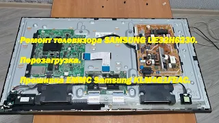 Ремонт телевизора SAMSUNG UE32H6230. Перезагрузка. Прошивка EMMC Samsung KLM4G1FEAC.