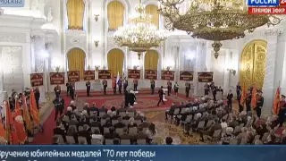 Россия 24! Президент РФ Путин В.В на Вручение Юбилейных Медалей _ 70 лет Победы _ Кремль! 20 02 2015