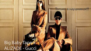 Big Baby Tape x ALIZADE - Gucci | 8D audio