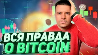 ОСТОРОЖНО ОЧЕНЬ БОЛЬШОЕ ДВИЖЕНИЕ ПО БИТКОИН BTC