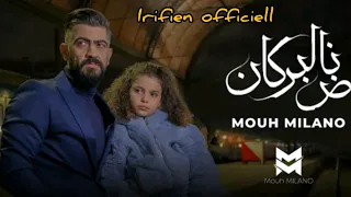 mouh milano - nad el borkan (irifien officiell) كلمات - موح ميلانو ناض البركان  🕊️❤️