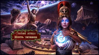 Revived Legends 2. Titan's Revenge Walkthrough | Ожившие легенды 2. Месть титанов прохождение #1