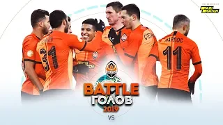 Лучший гол Шахтера 2019 года выбираете вы! | Анонс проекта Battle голов