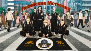 Токийские Мстители / Tokyo Revengers (Обзор критики)