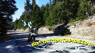 ΒΟΛΤΑ ΣΤΟΝ ΠΑΡΝΑΣΣΟ ΜΕ CFMOTO 800MT !!!