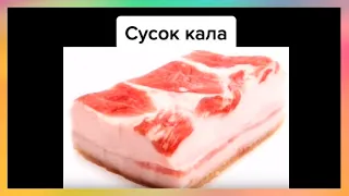 тикток похудел