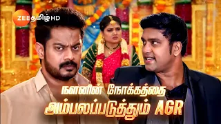 நளதமயந்தி (NalaDamayanthi) - திங்கள்-சனி - மாலை 6.30 மணிக்கு - 15 Jan 24 - Promo - Zee Tamil