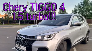 CHERY TIGGO 4 (Чери Тигго 4) ,,Cosmo,, 1.5.L turbo.  Обзор Достойного Автомобиля!!!( Первая часть)