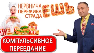 Психология похудения⚠️ Эффективный прием против эмоционального и компульсивного переедания