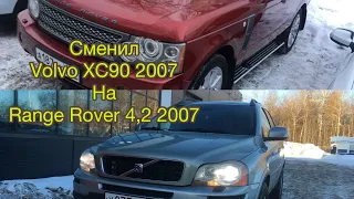 Сменил XC90 на Range Rover 4.2 supercharger 2007