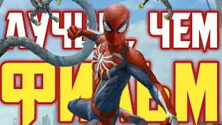 MARVEL'S SPIDER MAN (PS4) - ИГРОФИЛЬМ!